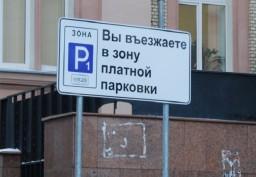Жительница Ростова на Дону выступила за отмену платы за парковку для многодетных семей