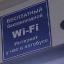 Бесплатный Wi-Fi завоевывает общественный транспорт Ростова